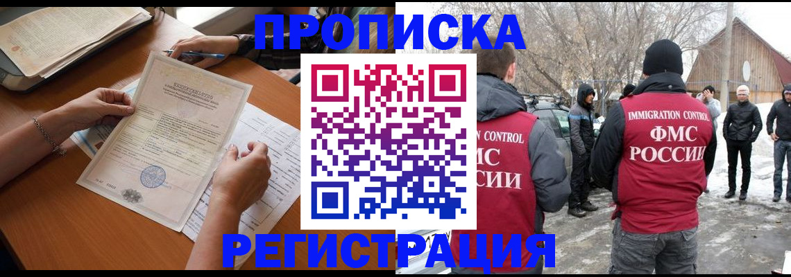 прописка штамп в Котовске