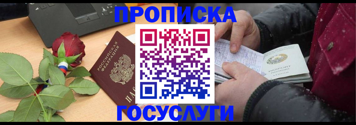 временная регистрация купить в Котовске
