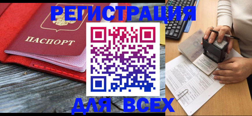 временная регистрация собственник в Котовске