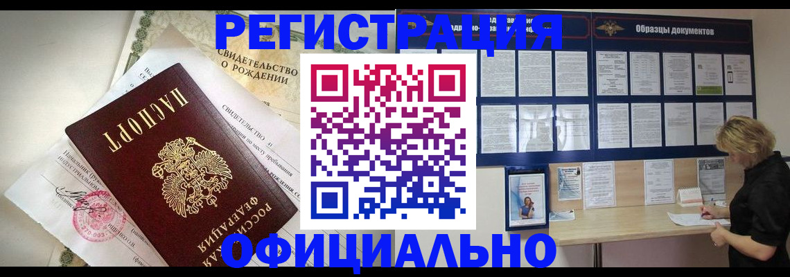 прописка гарантия в Котовске